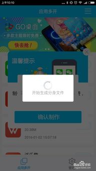 手機軟件多開技術及其推廣服務解析