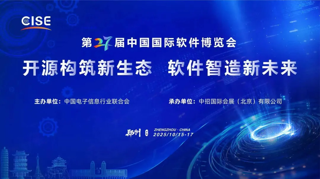 神州信息榮登2025軟件和信息技術服務競爭力百強，軟件智造引領新未來