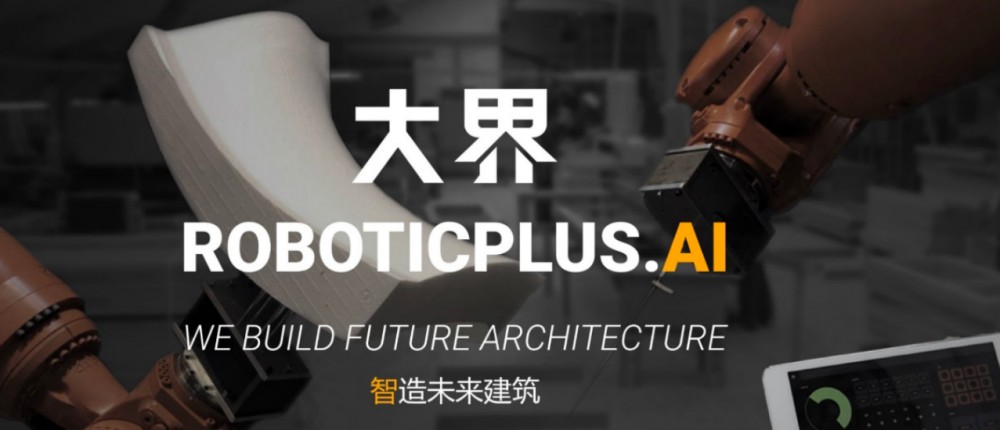 大界機器人完成億元B輪融資，BAI資本與C資本聯合領投，加速智能建造技術推廣