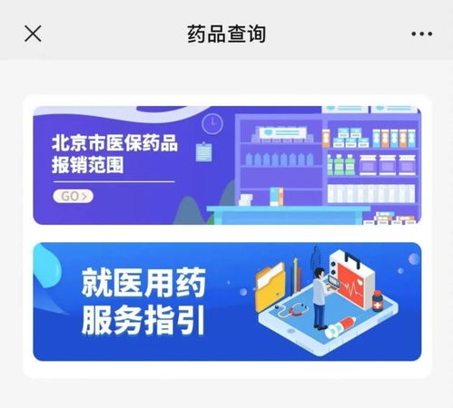 北京地壇醫(yī)院微信公眾號上線醫(yī)保藥品查詢服務功能